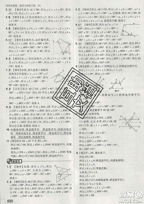 开明出版社2020春初中必刷题七年级数学下册北师版答案 开明出版社2020春初中必刷题七年级数学下册北师版答案