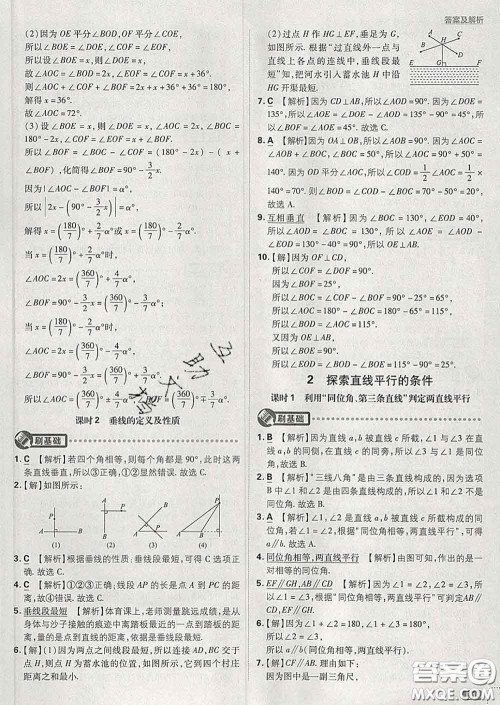 开明出版社2020春初中必刷题七年级数学下册北师版答案