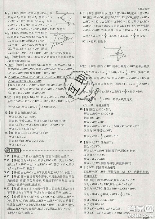 开明出版社2020春初中必刷题七年级数学下册北师版答案 开明出版社2020春初中必刷题七年级数学下册北师版答案