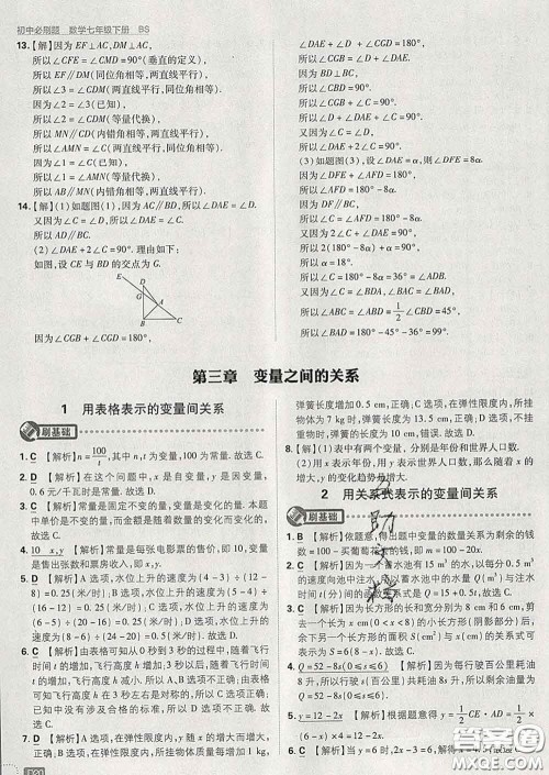 开明出版社2020春初中必刷题七年级数学下册北师版答案 开明出版社2020春初中必刷题七年级数学下册北师版答案