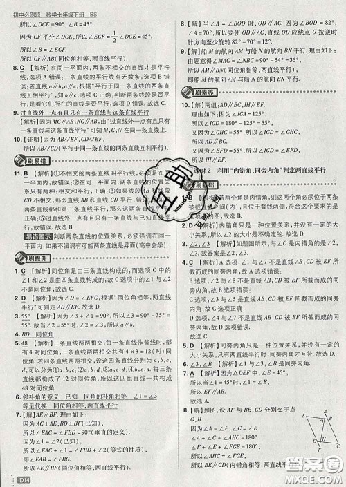 开明出版社2020春初中必刷题七年级数学下册北师版答案 开明出版社2020春初中必刷题七年级数学下册北师版答案
