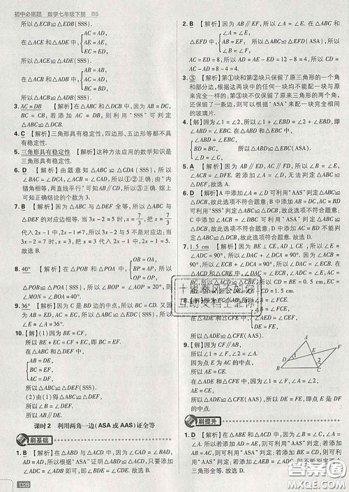 开明出版社2020春初中必刷题七年级数学下册北师版答案