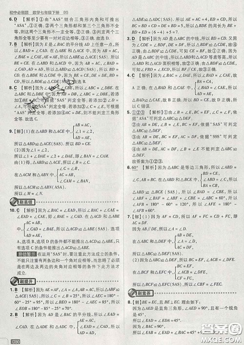 开明出版社2020春初中必刷题七年级数学下册北师版答案 开明出版社2020春初中必刷题七年级数学下册北师版答案
