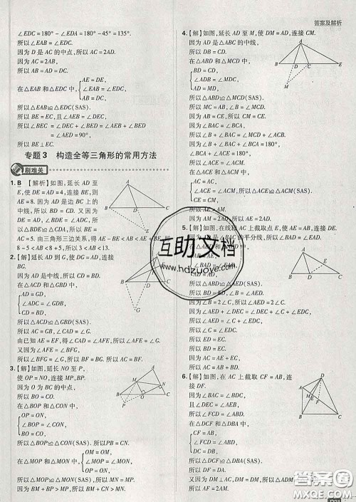 开明出版社2020春初中必刷题七年级数学下册北师版答案 开明出版社2020春初中必刷题七年级数学下册北师版答案