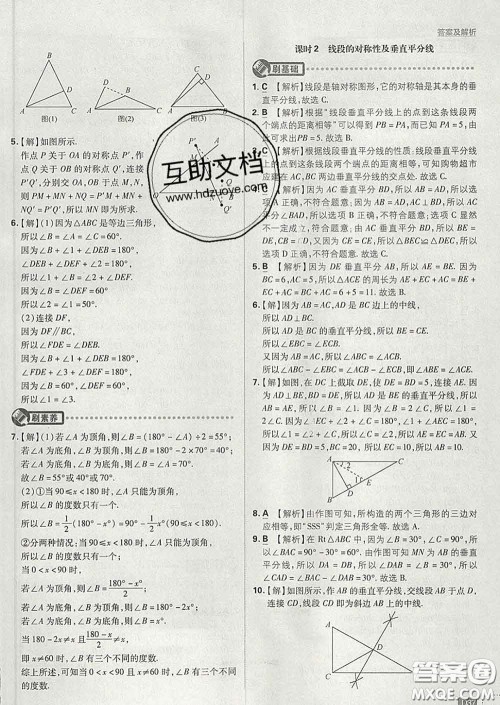 开明出版社2020春初中必刷题七年级数学下册北师版答案 开明出版社2020春初中必刷题七年级数学下册北师版答案