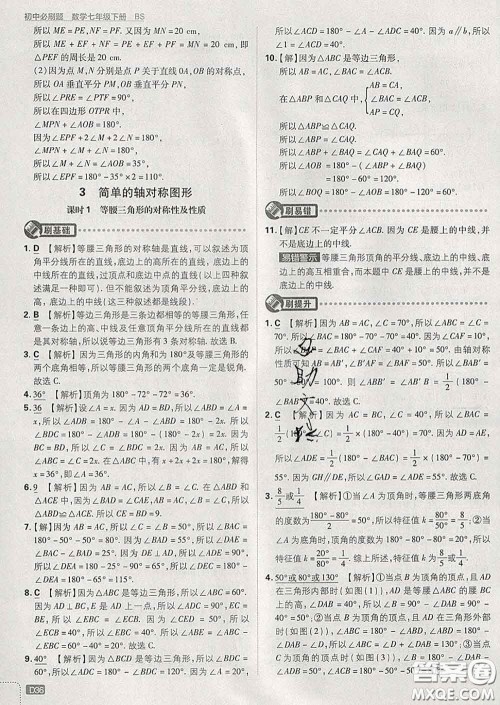 开明出版社2020春初中必刷题七年级数学下册北师版答案 开明出版社2020春初中必刷题七年级数学下册北师版答案