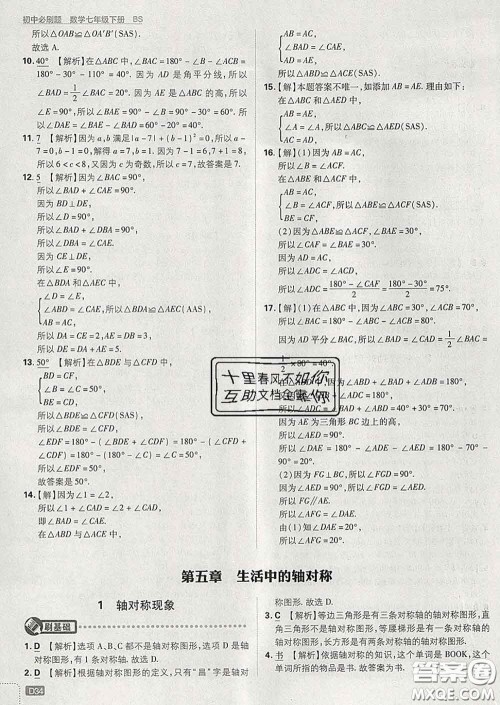 开明出版社2020春初中必刷题七年级数学下册北师版答案 开明出版社2020春初中必刷题七年级数学下册北师版答案
