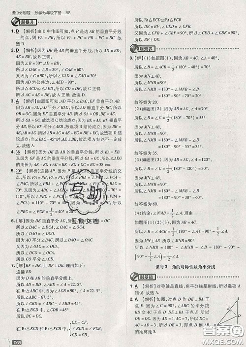 开明出版社2020春初中必刷题七年级数学下册北师版答案 开明出版社2020春初中必刷题七年级数学下册北师版答案