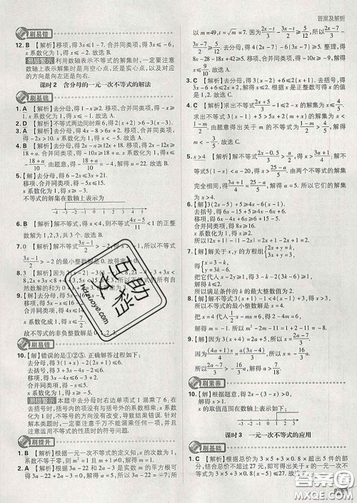 开明出版社2020春初中必刷题七年级数学下册沪科版答案