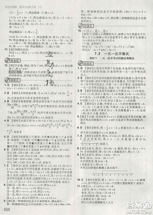 开明出版社2020春初中必刷题七年级数学下册沪科版答案