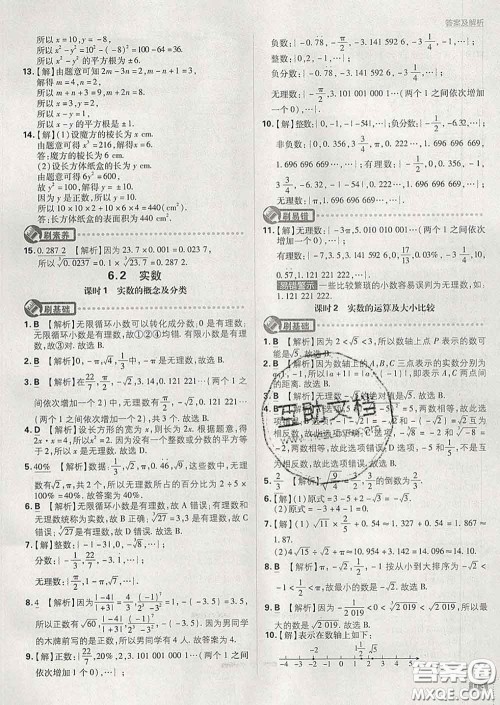 开明出版社2020春初中必刷题七年级数学下册沪科版答案