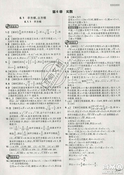 开明出版社2020春初中必刷题七年级数学下册沪科版答案