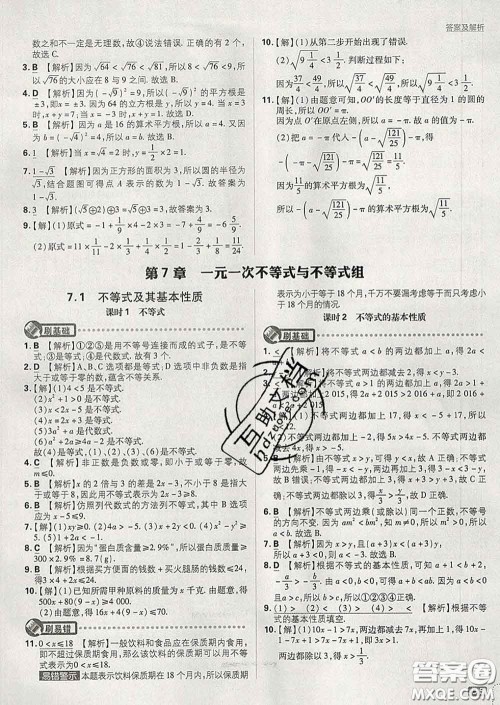 开明出版社2020春初中必刷题七年级数学下册沪科版答案