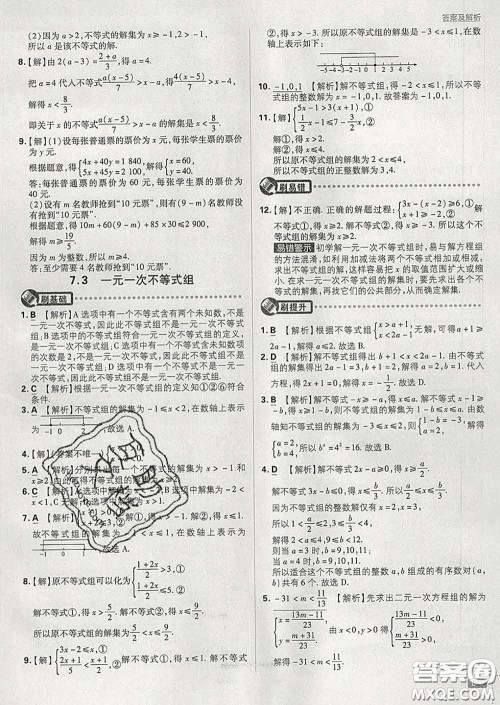 开明出版社2020春初中必刷题七年级数学下册沪科版答案