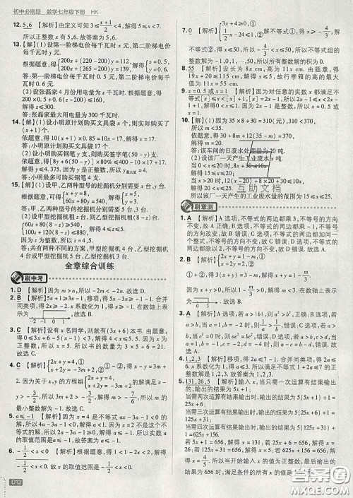 开明出版社2020春初中必刷题七年级数学下册沪科版答案