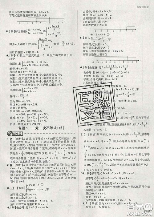 开明出版社2020春初中必刷题七年级数学下册沪科版答案