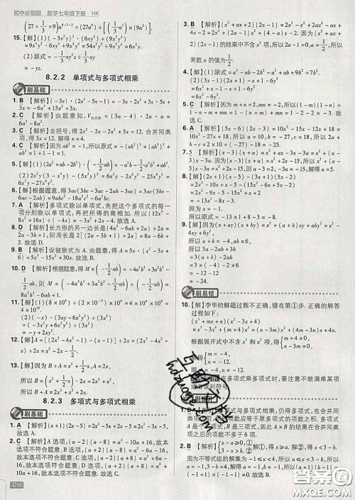 开明出版社2020春初中必刷题七年级数学下册沪科版答案