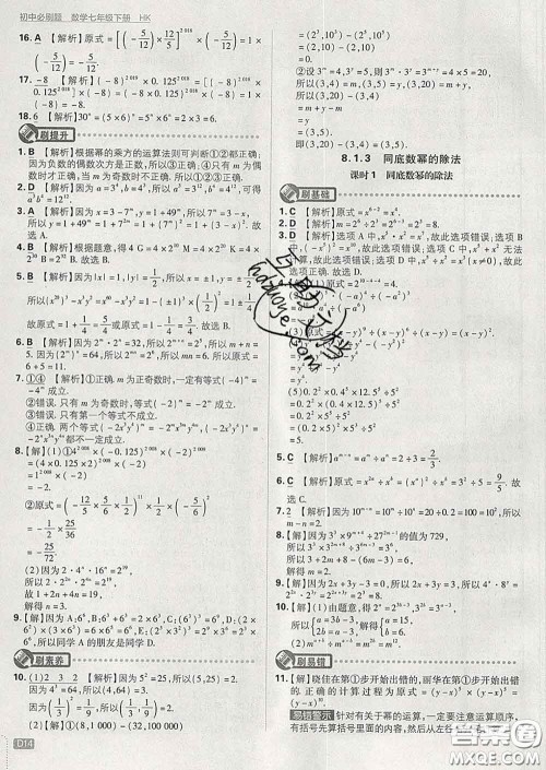 开明出版社2020春初中必刷题七年级数学下册沪科版答案