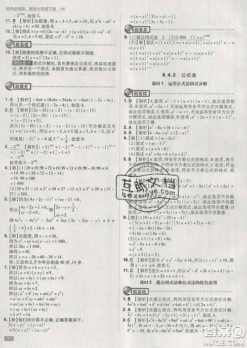 开明出版社2020春初中必刷题七年级数学下册沪科版答案