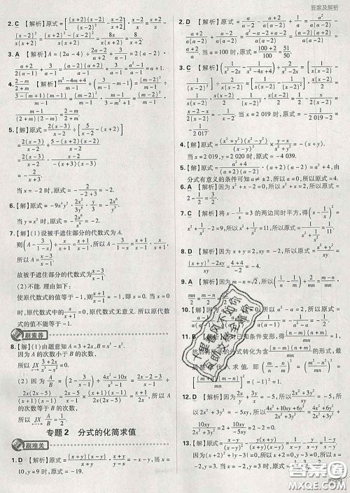 开明出版社2020春初中必刷题七年级数学下册沪科版答案