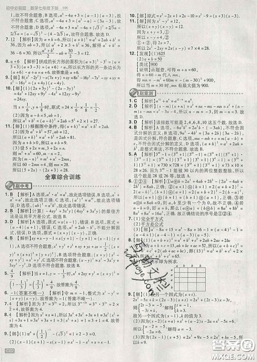 开明出版社2020春初中必刷题七年级数学下册沪科版答案