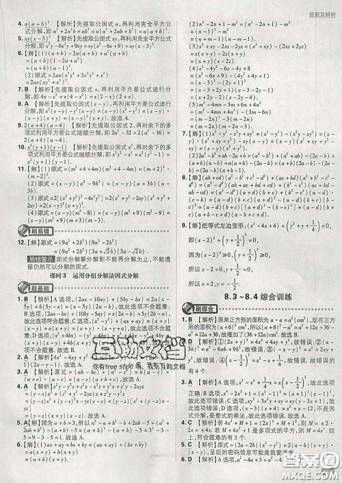 开明出版社2020春初中必刷题七年级数学下册沪科版答案