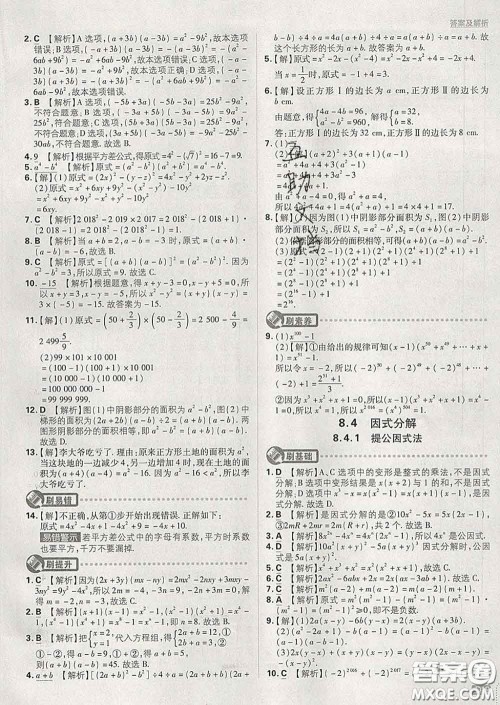 开明出版社2020春初中必刷题七年级数学下册沪科版答案