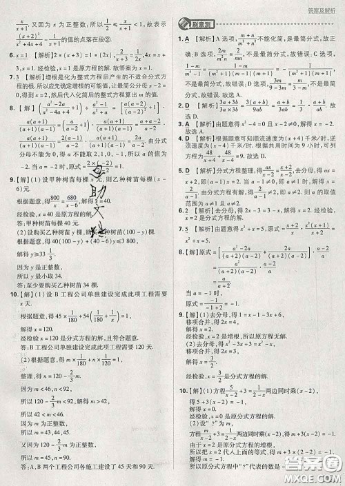 开明出版社2020春初中必刷题七年级数学下册沪科版答案