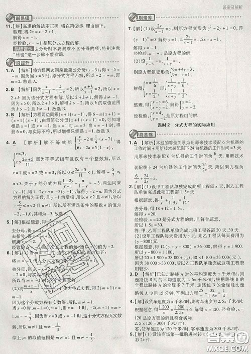 开明出版社2020春初中必刷题七年级数学下册沪科版答案