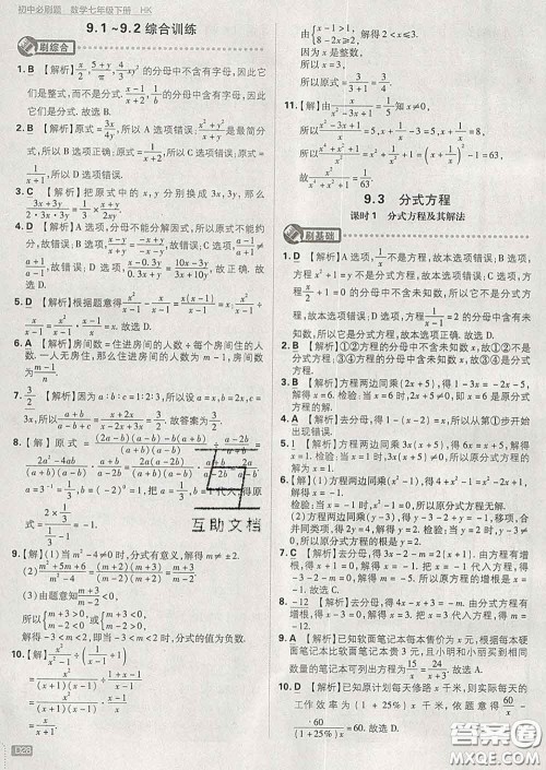 开明出版社2020春初中必刷题七年级数学下册沪科版答案