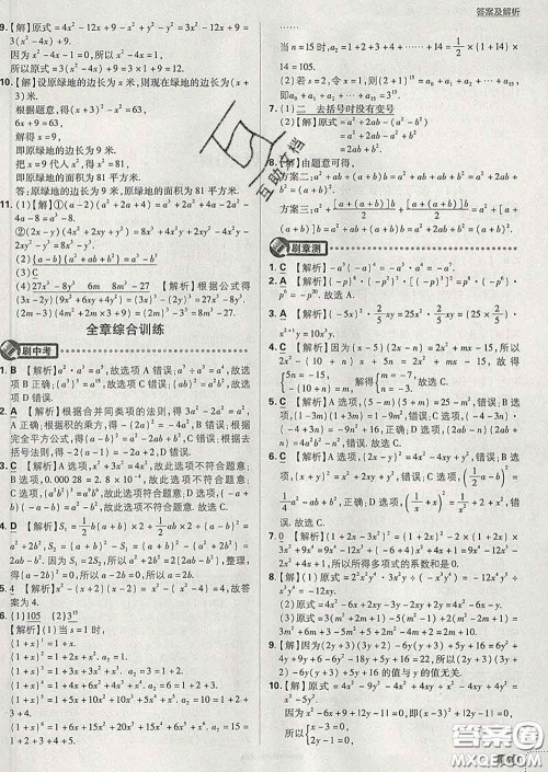 开明出版社2020春初中必刷题七年级数学下册湘教版答案