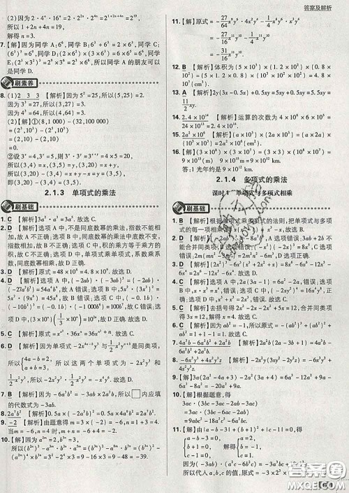 开明出版社2020春初中必刷题七年级数学下册湘教版答案