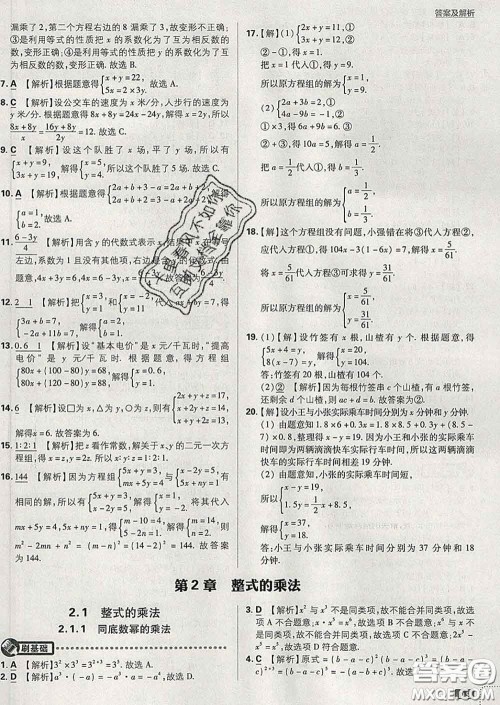 开明出版社2020春初中必刷题七年级数学下册湘教版答案