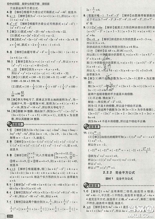 开明出版社2020春初中必刷题七年级数学下册湘教版答案