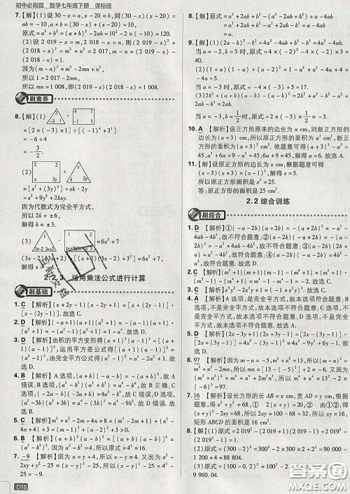 开明出版社2020春初中必刷题七年级数学下册湘教版答案