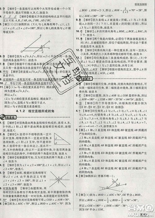 开明出版社2020春初中必刷题七年级数学下册湘教版答案 开明出版社2020春初中必刷题七年级数学下册湘教版答案