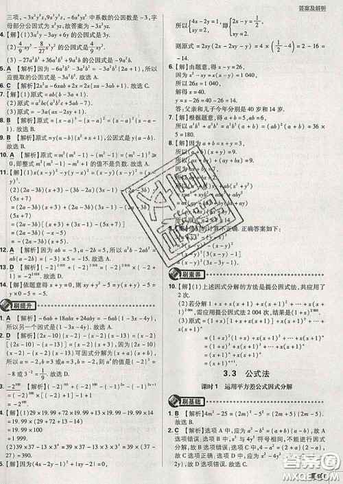 开明出版社2020春初中必刷题七年级数学下册湘教版答案