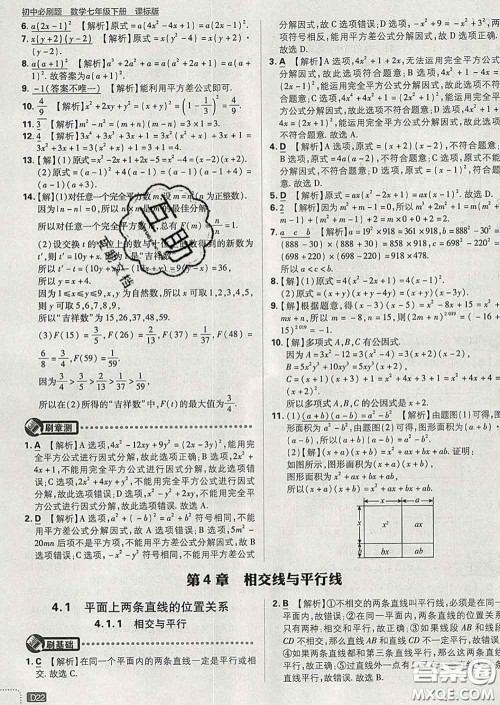 开明出版社2020春初中必刷题七年级数学下册湘教版答案