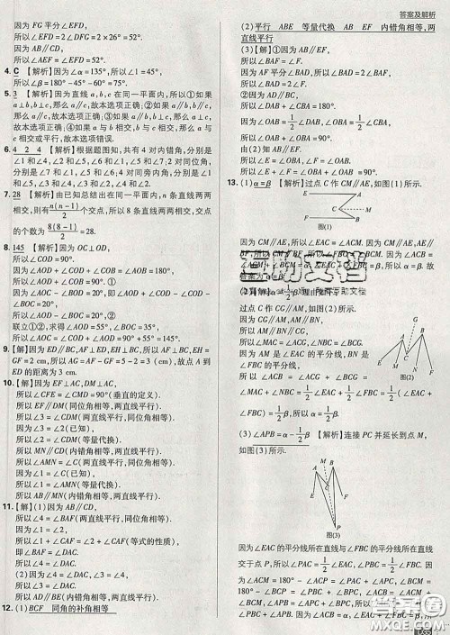 开明出版社2020春初中必刷题七年级数学下册湘教版答案