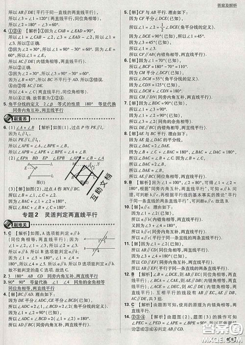 开明出版社2020春初中必刷题七年级数学下册湘教版答案