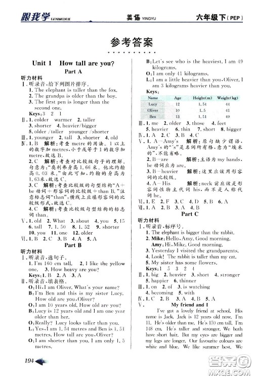 2020年跟我学英语六年级下册PEP人教版参考答案 2020年跟我学英语六年级下册PEP人教版参考答案