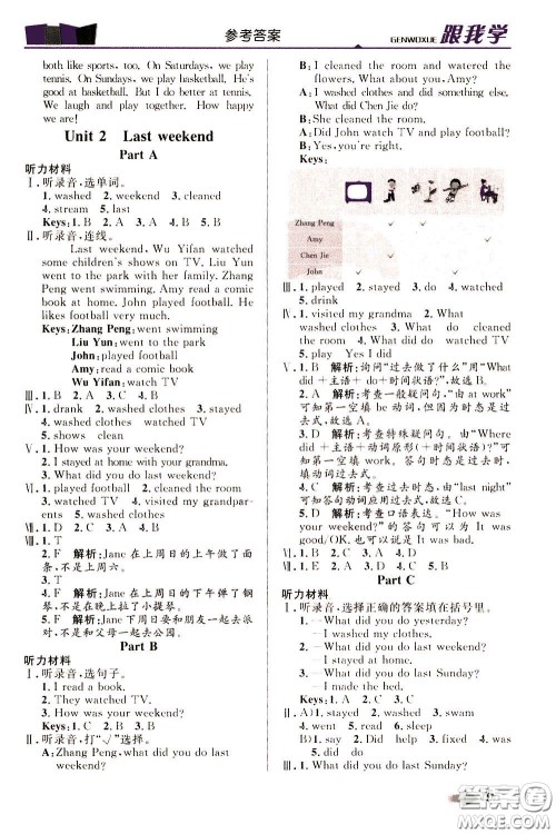 2020年跟我学英语六年级下册PEP人教版参考答案 2020年跟我学英语六年级下册PEP人教版参考答案