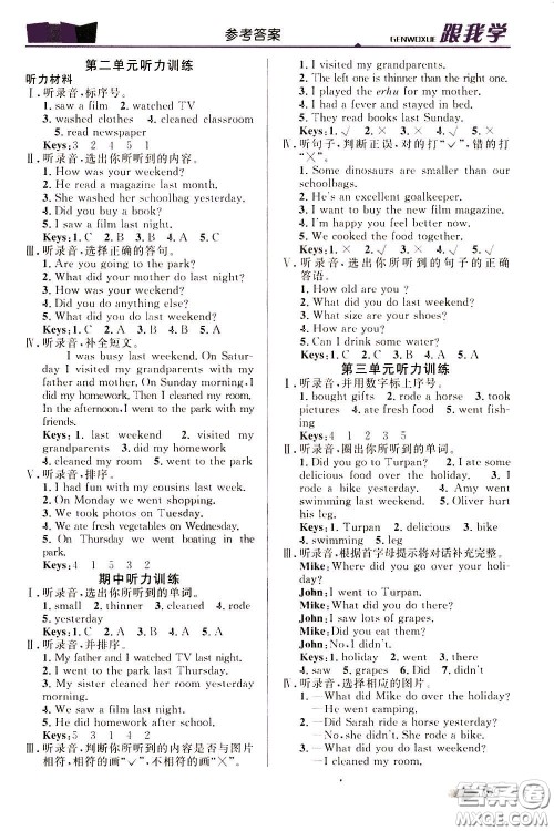 2020年跟我学英语六年级下册PEP人教版参考答案 2020年跟我学英语六年级下册PEP人教版参考答案