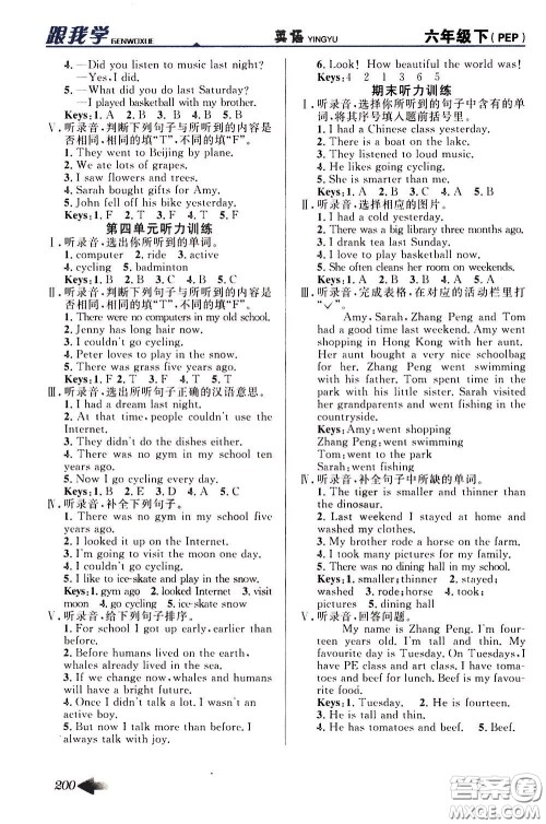 2020年跟我学英语六年级下册PEP人教版参考答案 2020年跟我学英语六年级下册PEP人教版参考答案