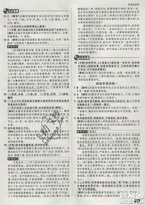 开明出版社2020春初中必刷题七年级语文下册人教版答案 开明出版社2020春初中必刷题七年级语文下册人教版答案