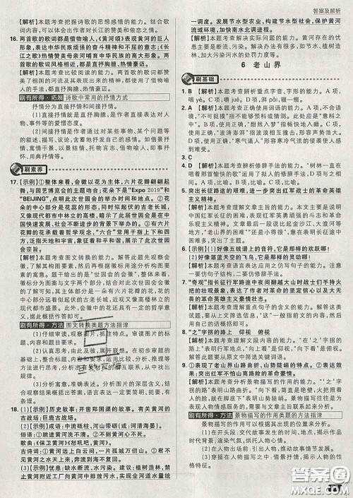 开明出版社2020春初中必刷题七年级语文下册人教版答案 开明出版社2020春初中必刷题七年级语文下册人教版答案