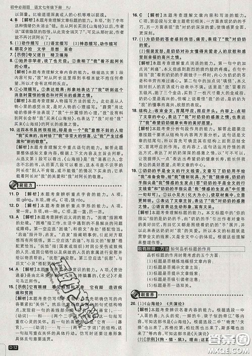 开明出版社2020春初中必刷题七年级语文下册人教版答案 开明出版社2020春初中必刷题七年级语文下册人教版答案