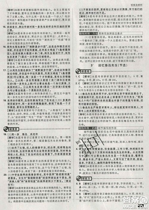 开明出版社2020春初中必刷题七年级语文下册人教版答案 开明出版社2020春初中必刷题七年级语文下册人教版答案