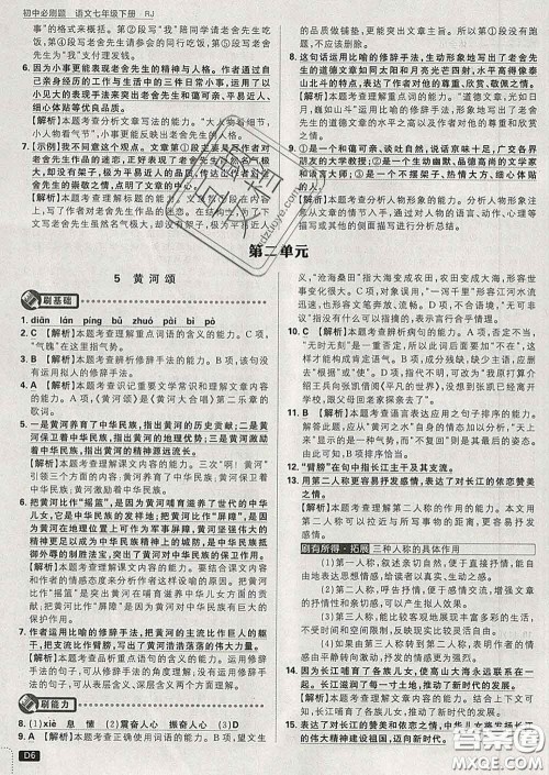 开明出版社2020春初中必刷题七年级语文下册人教版答案 开明出版社2020春初中必刷题七年级语文下册人教版答案