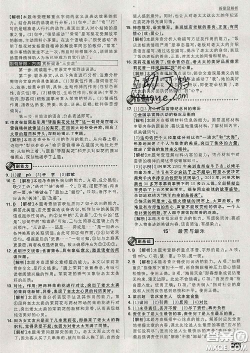 开明出版社2020春初中必刷题七年级语文下册人教版答案 开明出版社2020春初中必刷题七年级语文下册人教版答案